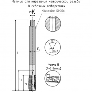 Metchik_skvoznoy_DIN376_vM12_20_bokovaya_TIN копия
